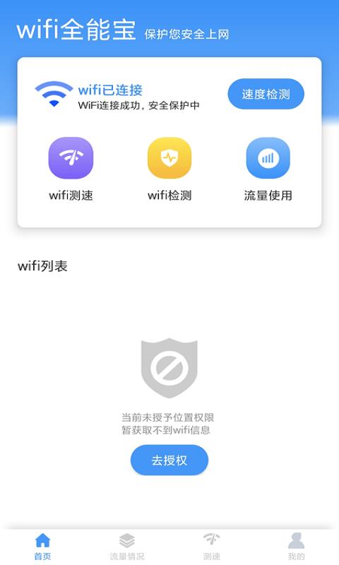米哈游wifi全能宝
