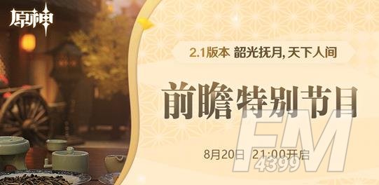 原神2.1直播兑换码大全：2.1版本兑换码合集分享[多图]图片1