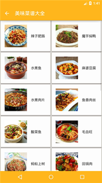 美味菜谱