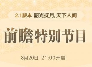 原神2.1直播兑换码是什么 2.1版本兑换码合集