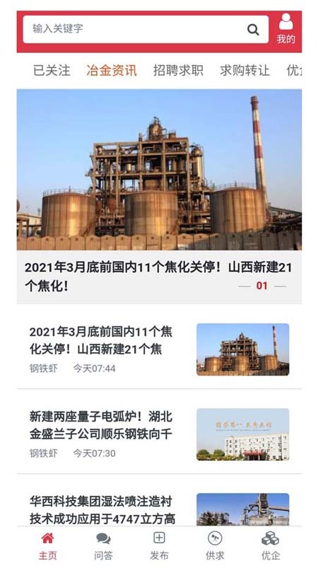 冶金在线