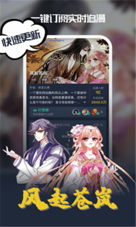 蜜桃漫画app截图