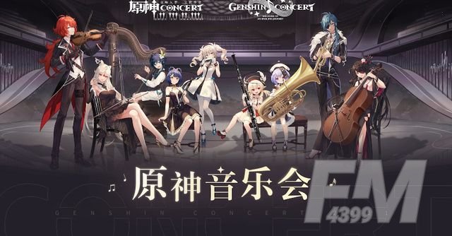 原神音乐会在哪看？2021线下线上音乐会观看地址[多图]图片1