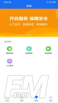 小盯安防