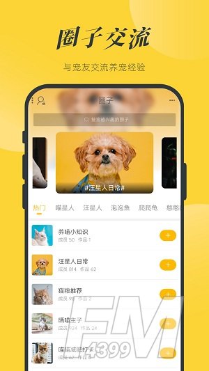 一宠星球