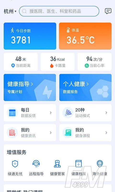 初心健康