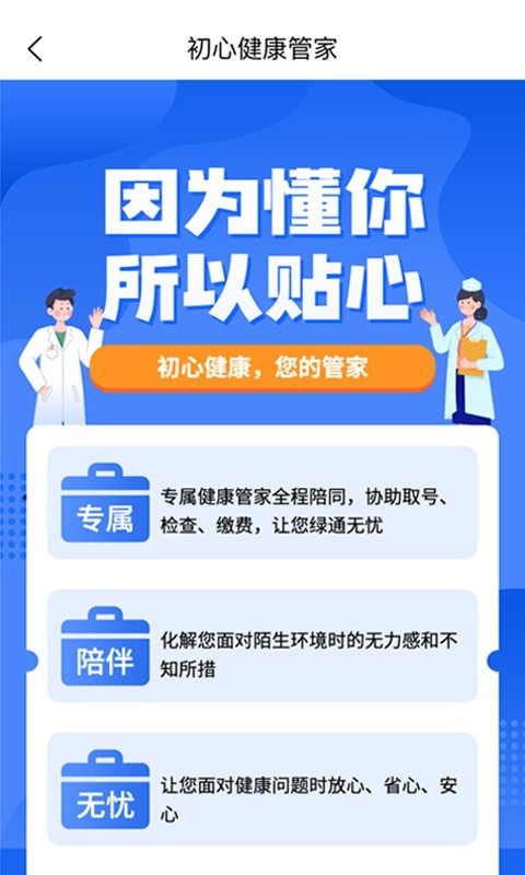 初心健康截图