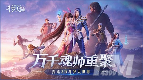 斗罗大陆魂师对决雷天阵容怎么搭配 雷天阵容搭配推荐