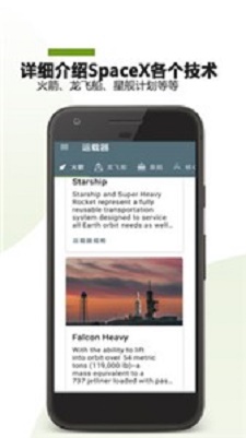 SpaceX爱好者