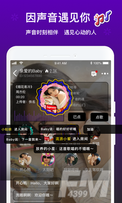音遇app