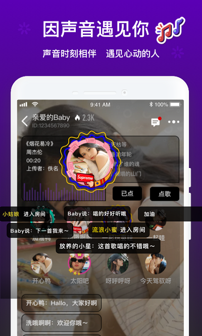 音遇app