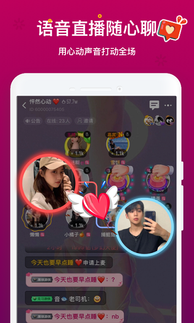 音遇app