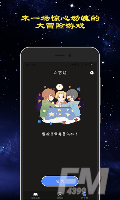 真心话大冒险答案之书