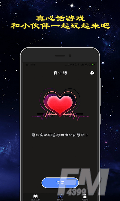 真心话大冒险答案之书
