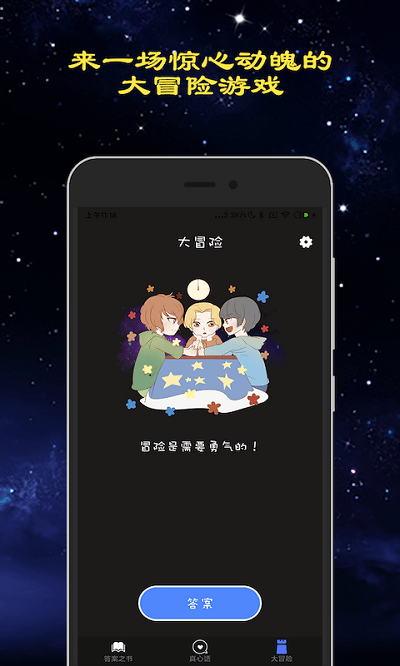 真心话大冒险答案之书