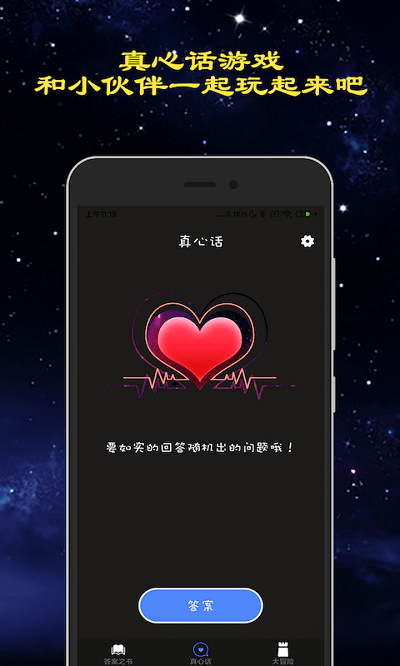 真心话大冒险答案之书