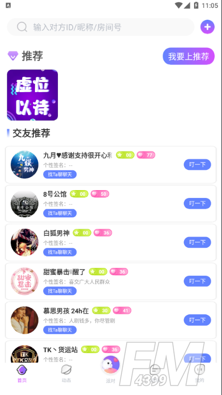 溜溜星球