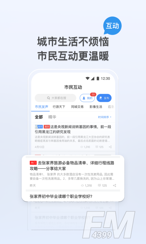 我的张家界