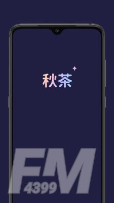 秋茶app