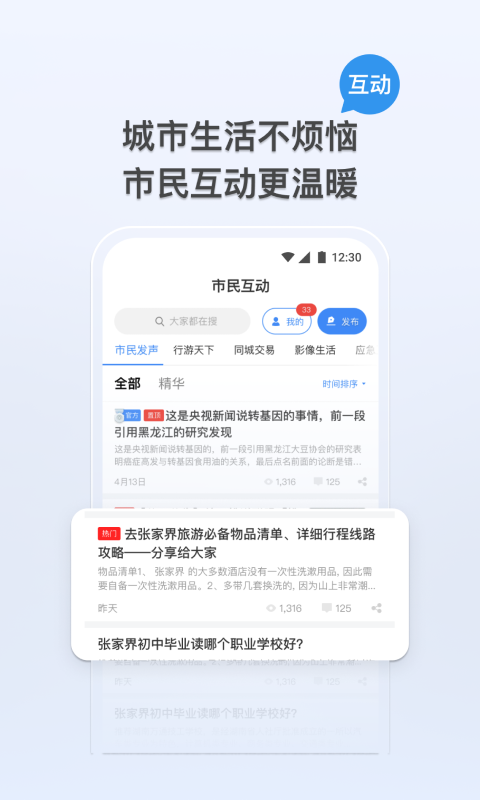 我的张家界截图