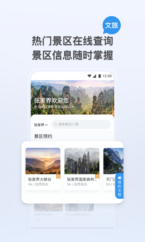 我的张家界截图