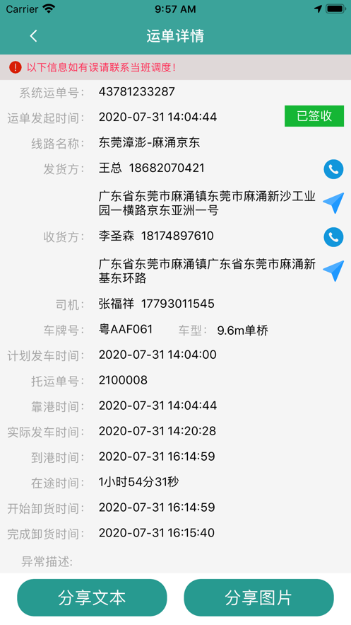 智卡司机