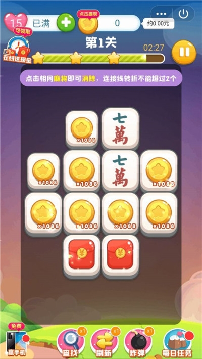 最强连连消