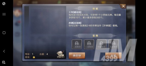 《英雄杀》十周年小师妹元神获取方法分享