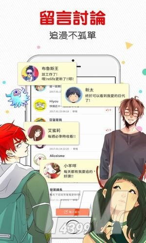 comico漫画