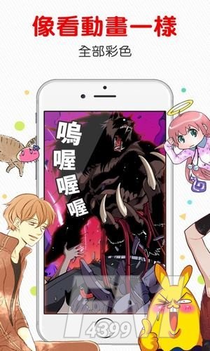 comico漫画