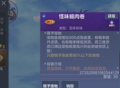 妄想山海宠物珍味菜品怎么选 妄想山海宠物珍味菜品选择推荐