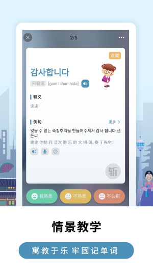 莱特韩语学习背单词
