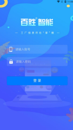 百胜掌上工厂
