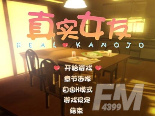 真实女友3
