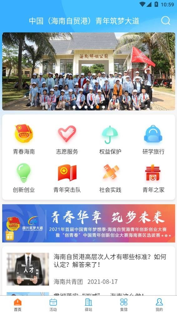 梦大道截图
