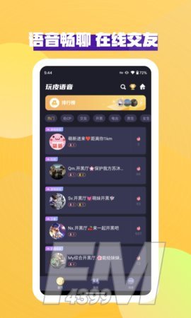 玩皮语音