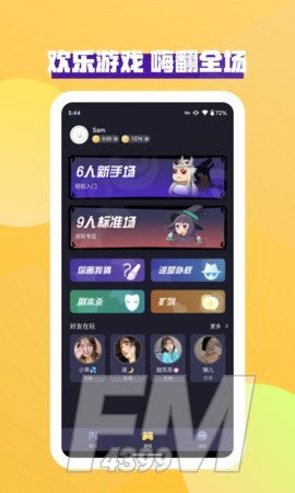玩皮语音