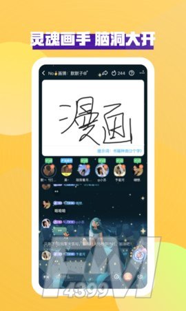玩皮语音