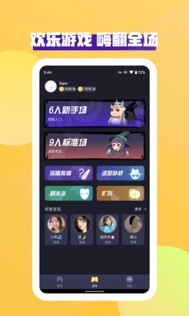 玩皮语音截图