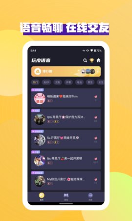 玩皮语音截图