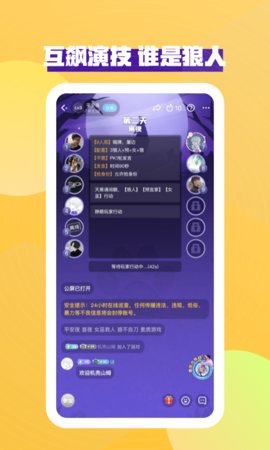 玩皮语音截图