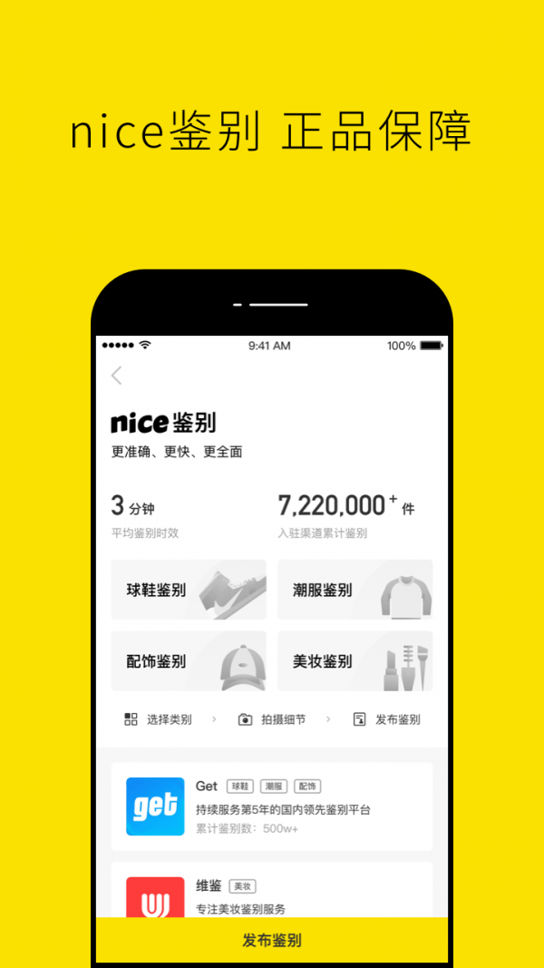 Nice好赞截图
