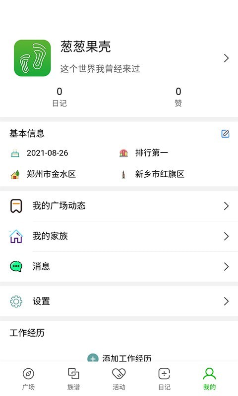 葱葱果壳截图