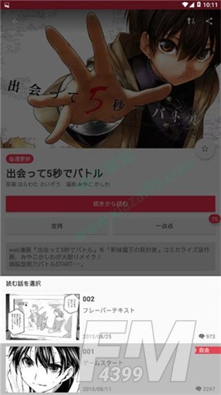 JP漫画APP