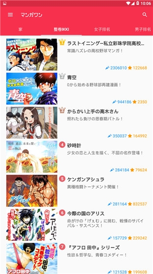 JP漫画APP