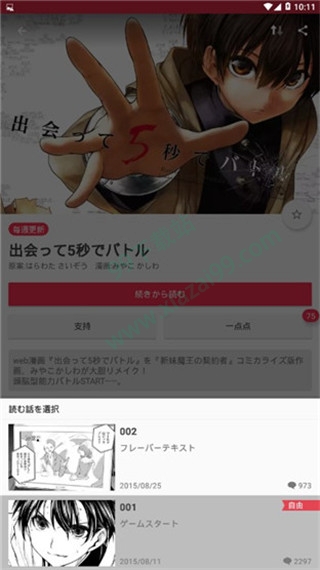 JP漫画APP