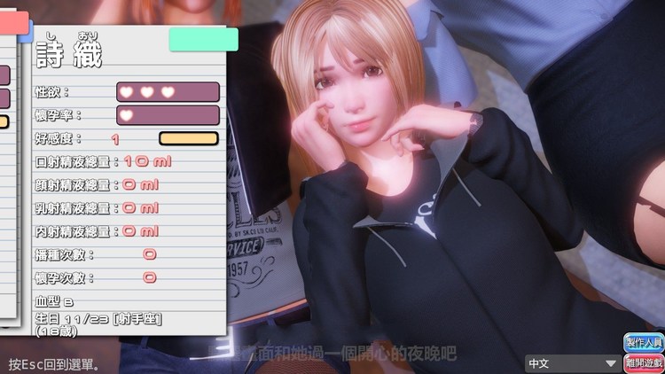 完美女友截图