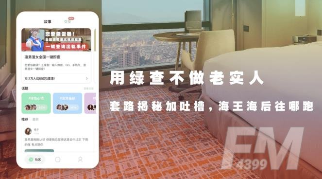 绿查社区