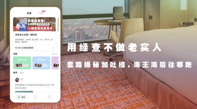 绿查社区