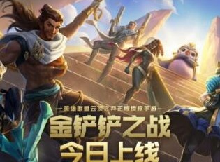 金铲铲之战枪手阵容怎么进行搭配 金铲铲之战枪手阵容搭配攻略